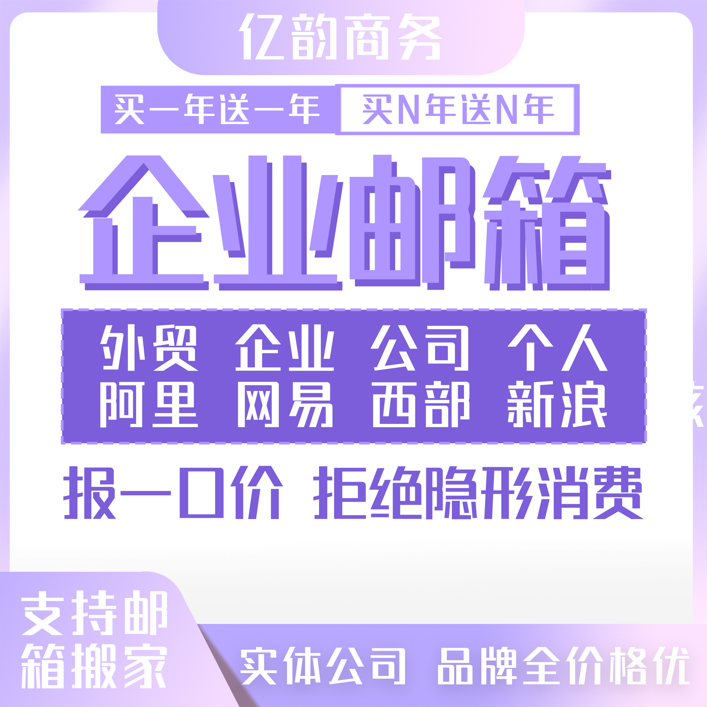 南京企业邮箱